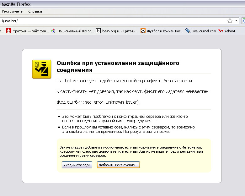 Ошибка в сертификате безопасности этого веб узла windows 7